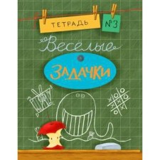 Весёлые задачки №3. Дхиман С.