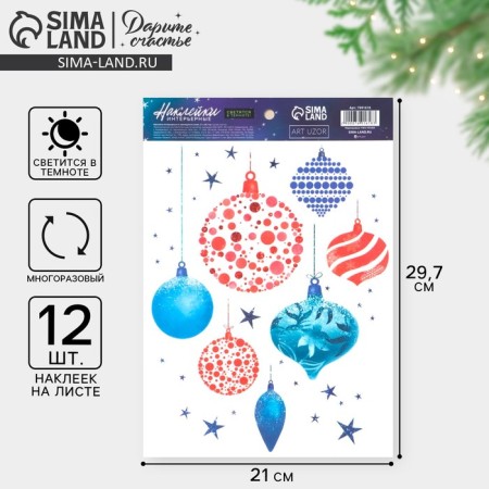 Interior sticker with the luminous layer "New Year's toys", 21 x 29.7 x 0.1 cm, New Year