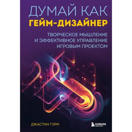 Think like a game designer. Creative thinking and effective gaming project management. Gary D.