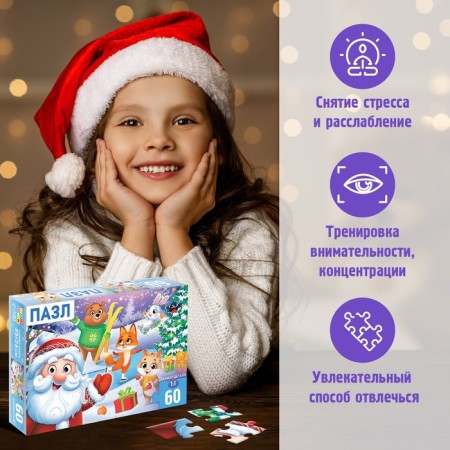 Puzzle "New Year's company", 60 elements-4