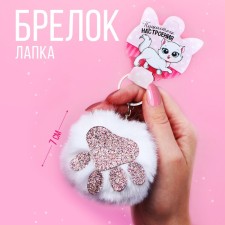 A keychain for keys of fluffy, children's 