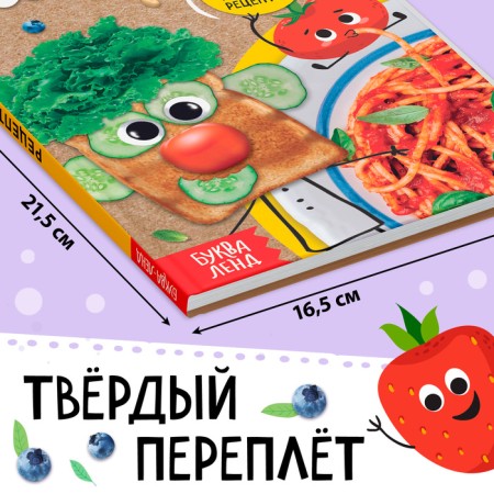 The book in solid binding "Recipes of a little chef", 64 p.-1
