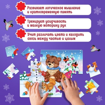 Puzzle "Holiday at the beast", 24 elements-4