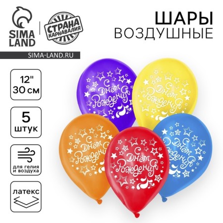 Latex ball 12 "Happy Birthday" Disco, 5 pcs.