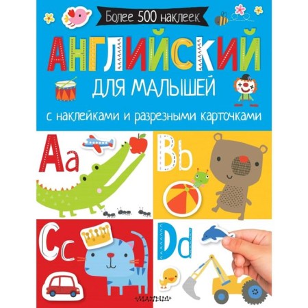 English for kids. With stickers and split cards
