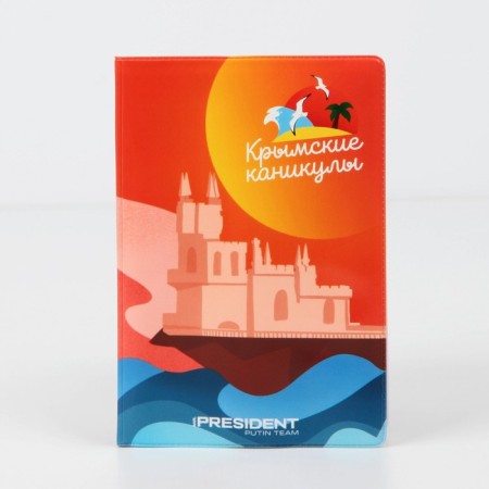 Crimean holidays cover, PVC-4