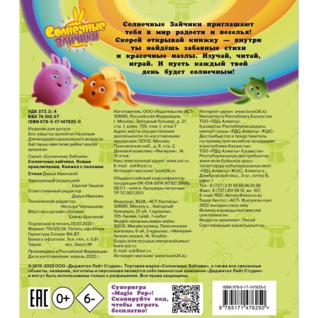 Sunny bunnies. New Adventures. A book with puzzles. Ivanova D.M.-1