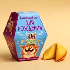 Cookies with the prediction of 
