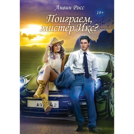 Let's play, Mr. X? Ross A.