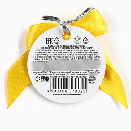New Year! Lollice on a wand "Health Talisman", taste apple, 30 g-3