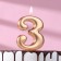 Candle for the Cake "European Giant", a number 3, 7 cm, pink gold