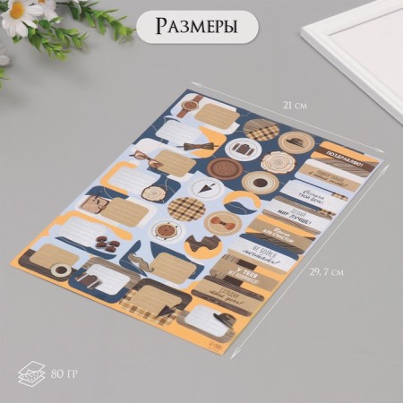 Gift stickers "Male set" 21x29.7 cm-1