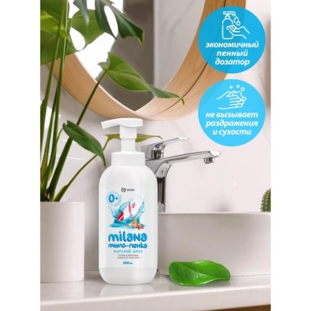 Liquid foam-soap Grass Milana "Sea Breeze", 500 ml-2