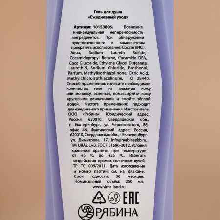 Гель для душа, 250 мл, аромат черничного макаруна, AROMA SOUND by URAL LAB-3