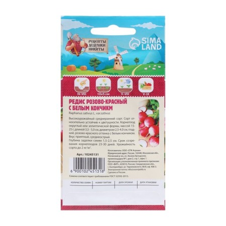 Seeds Radis "Pink-red with a white tip", 2 g-1