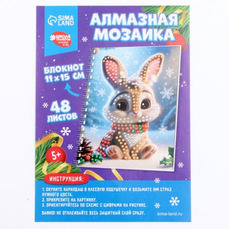 Diamond mosaic with a partial filling for children on the New Year's Bunny notebook, 11 x 15 cm, 48 sheets-6