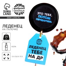 Lollice with a seal on a stick “then pass”, taste: Cola, 25 g.