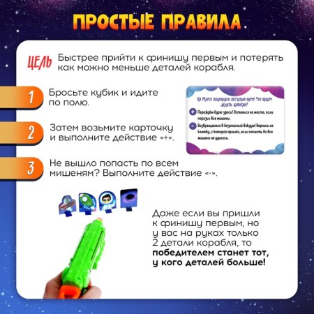 Board game "Helpout Cosmos", 2-4 players, 4+-2