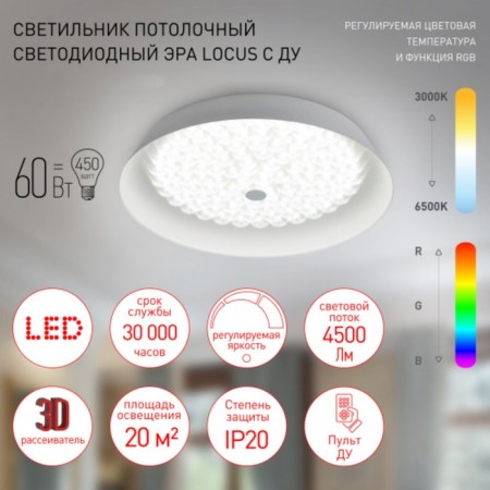 Lamp SPB-6-60-RC Locus RGB 60W RGB 3000-6500 PDU-10