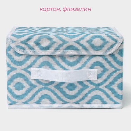 The storage box "Laguna", 26 × 20 × 16 cm, the color turquoise-1