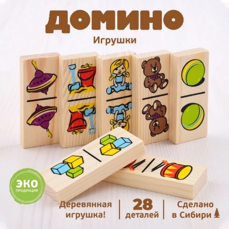 Domino "Toys", dick: 7 × 3 cm