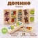 Domino "Toys", dick: 7 × 3 cm
