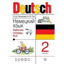 Workbook. GEF. Deutsch. German language, new design grade 2, part 2. Galskova N. D.
