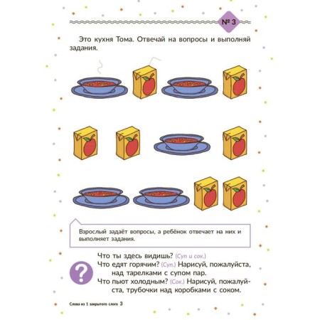 Speech therapy cards. We start talking. Words from 1 closed syllable (16 cards). Leiserova D. L.-4