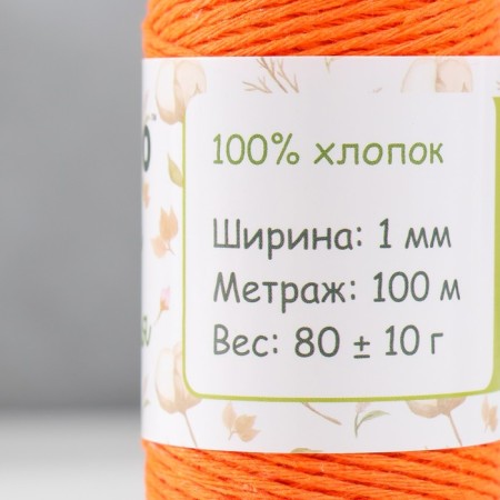 Knitting cord 100% cotton, width 1mm 100m 80g "orange" 10x4.2x4.2 cm-3