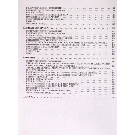Textbook. GEF. Geography + Appendix, 2021. Grade 8. Lifanova T.M.-4