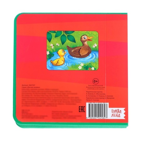 Book with soft puzzles EVA "Mom and kids", 12 p.-14