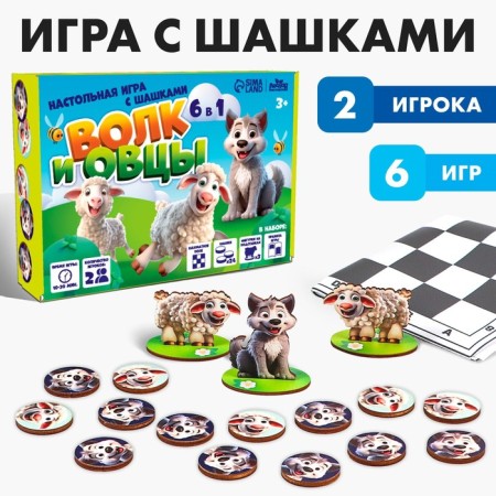 Table game with checkers "Wolf and sheep"