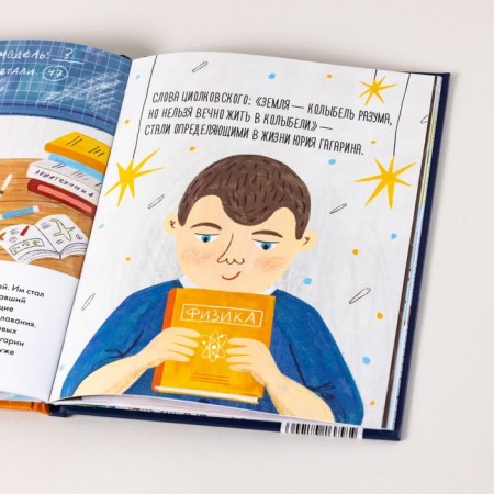 What can I learn from Yuri Gagarin. Kud-Zverchkov S.-11
