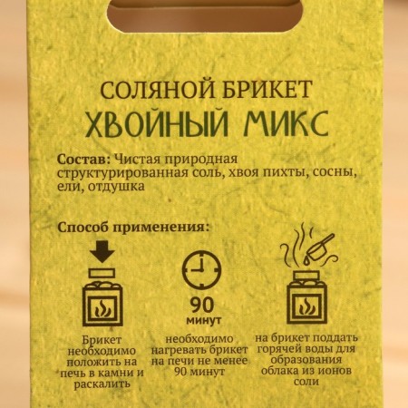Salt briquette Cube "coniferous mix" 200 g "Dobroparov" fir, pine, spruce-4