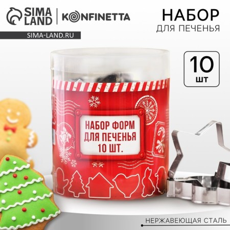New Year. A set of cookies "winter taste", metal, 10 pcs