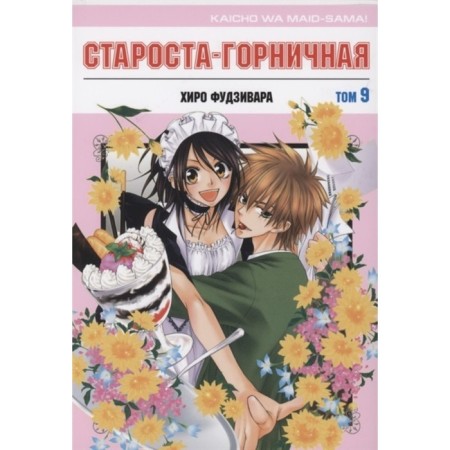 The elder is the city. Volume 9. Fujivar H.