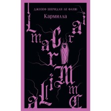 Carmilla. Le Fanya J.Sh.