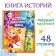 A book in solid binding "History of the Fairytale World", 48 pp., Fairytale patrol