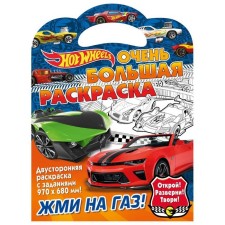 Very large coloring “click on gas! Hot Wils 