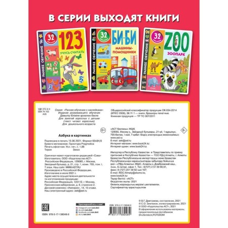 ABC in pictures. Dmitrieva V.G.-1