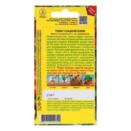 Seed Tomat "Sweet Raisins" Ts/P, 20 pcs-1