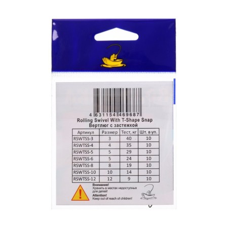 Вертлюг с застежкой Волжанка Rolling Swivel With T-Shape Snap №12, тест 9 кг, 10 шт-2