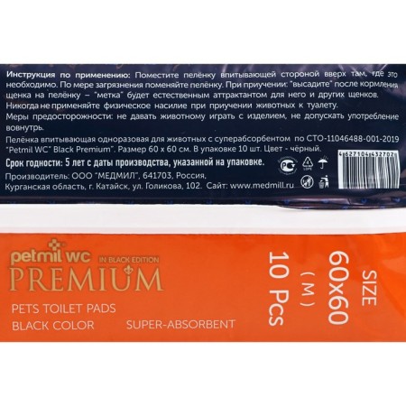 The diapers "Black Premium" absorbent gel, 60 x 60 cm (in a set of 10 pcs)-2