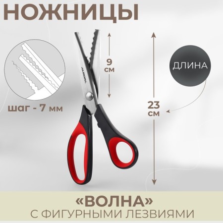 Scissors "Wave", 9 ", 23 cm, step - 7 mm, black/red color