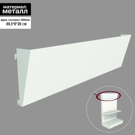 Frisis "Optima" 900 mm, white color
