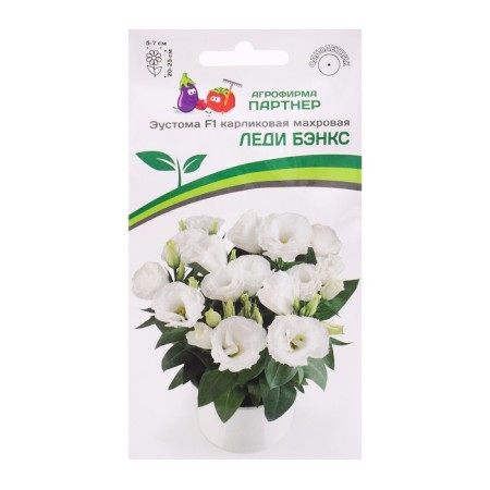 Eustoma seeds "Lady Banks", F1, dwarf, terry, white 5 pcs