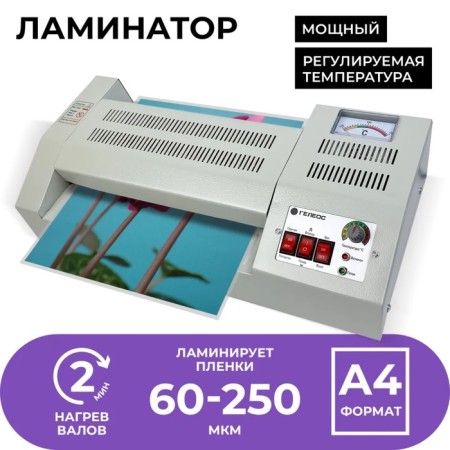 Laminator A4 60-250 μm, 4 shafts, speed 62 cm/min, Geleos "LM_A4P"