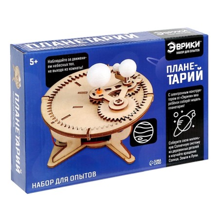 Set for experiments "planetarium", from wood-8