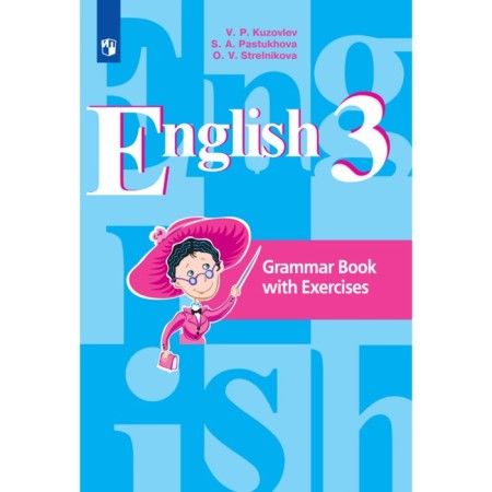 Complex work. GEF. English language. Grammar reference book with exercises grade 3. Kuzovlev V.P.