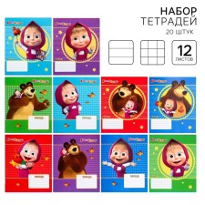 A set of notebooks is 20 pieces, 12 sheets, 10 in a cage and 10 in a ruler, cover coated cardboard, Masha and a bear